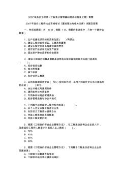 07造价师工程造价管理基础理论与相关法规试题及答案1