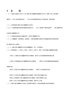 08建設工程工程量清單計價規(guī)范 (2)