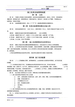 08施工機(jī)具管理制度