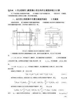 08第五章钢筋混凝土受压构件承载力计算(3)