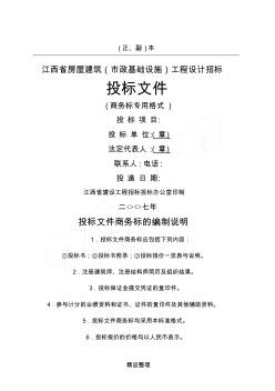 08設(shè)計(jì)投標(biāo)方法(商務(wù)標(biāo))