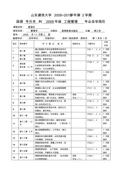 09專升本工程管理管理學自學周歷——周偉忠