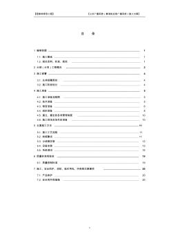 09公共广播系统(兼消防应急广播系统)施工方案 (2)