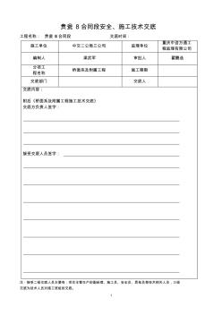 09橋面系及附屬工程施工技術交底 (2)
