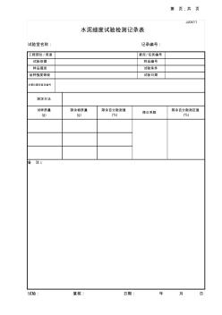 09水泥細度試驗記錄表