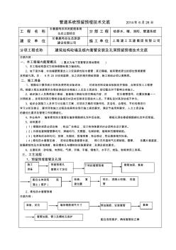 0柔性防水套管技术交底 (2)