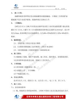 1-(新版)油罐基础沥青砂垫层施工方案