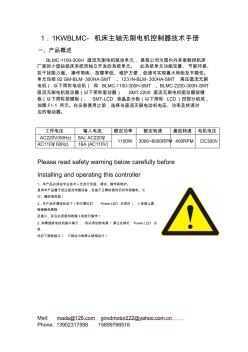 1.1KWBLMC-機床主軸無刷電機控制器技術(shù)手冊