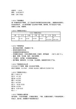 1.4310不锈钢成分及性能