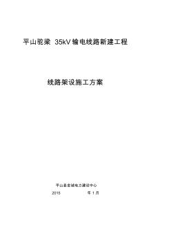 1.435kV导线架设施工方案