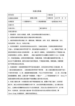 1.交底记录表底混凝土浇捣 (2)