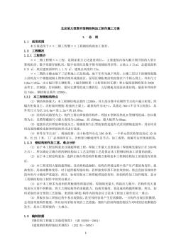 1.北京某大型圖書館鋼結(jié)構(gòu)加工制作施工方案