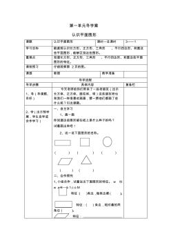 1.認(rèn)識平面圖形(二) (2)