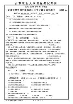 10-11-1-A概論試題啊啊