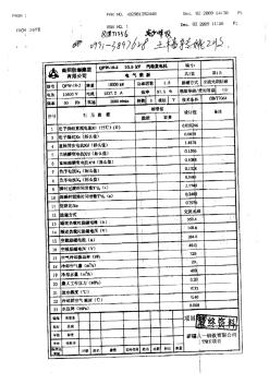 10.5KV发电机电器数据