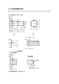 10.9级高强螺栓规格 (2)