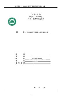 100MW組件廠房混凝土冬季施工方案(1)