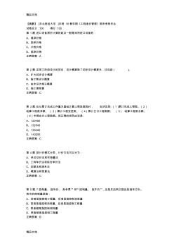 100分答案-东财18春学期《工程造价管理》期末考核作业资料讲解