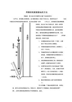 100用鋼絞線直接接地的方法