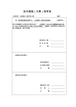 102综采工作面巷道及开切眼开凿-段施工安全技术措施