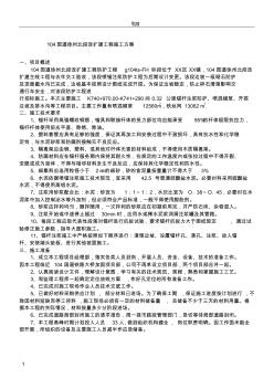 104国道徐州北段改扩建工程施工方案