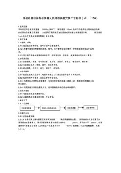 106曳引电梯机房曳引装置及限速器装置安装工艺标准