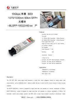 10Gbps单模BIDI12701330光模块产品介绍