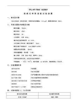 10kV-25MW水轮发电机做调感式串联谐振装置的解决方案