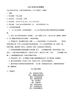 10kV中压发电车应用案例--10.23