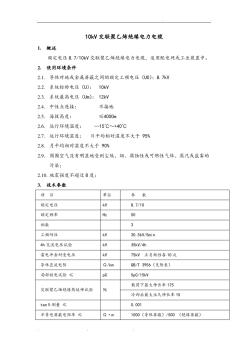 10kV交聯(lián)聚乙烯絕緣電力電纜 (2)