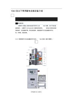 10kV及以下常用配電設(shè)施設(shè)備介紹