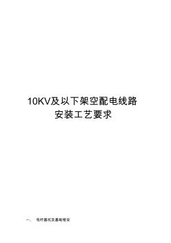 10KV及以下架空配電線路1(20200731010301)