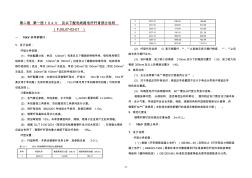 10kV及以下配电线路电杆杆身部分说明 (2)