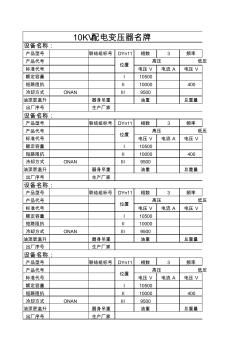 10KV變壓器銘牌