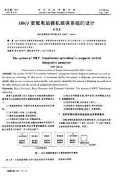 10KV變電站微機綜合保護系統(tǒng)