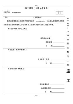 10KV變配電房施工方案