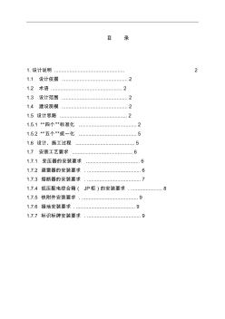 10kV台架变精细化设计说明