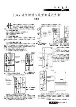 10kV開(kāi)關(guān)柜泄壓裝置的改進(jìn)方案