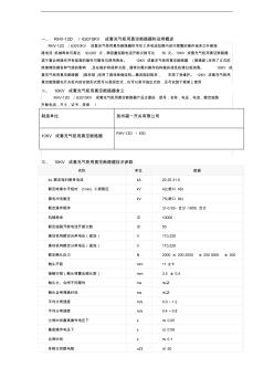 10KV成套充气柜用真空断路器RHV-12D／630工作原理