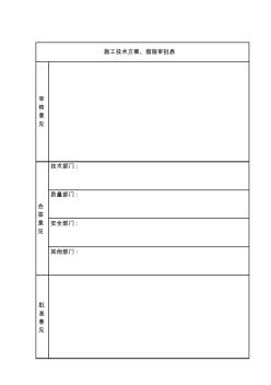 10kV无功补偿装置安装施工技术措施