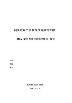 10kV架空线路施工及验收技术规范(3)