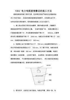 10kV电力电缆直埋敷设的施工方法