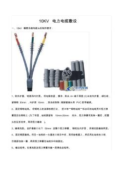 10KV电力电缆敷设