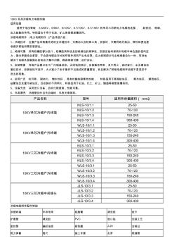 10KV電纜終端頭使用說(shuō)明書