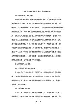 10kV線路分界開關(guān)的選型與使用-4頁文檔資料