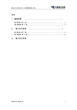 10kV避雷器安裝作業(yè)施工方案