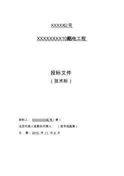 10KV配電工程施工組織設(shè)計