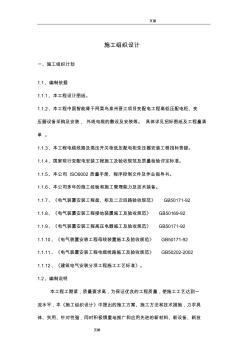 10kV配電施工組織設(shè)計(jì)