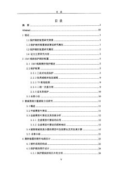 10kV配电线路保护测控装置的研究