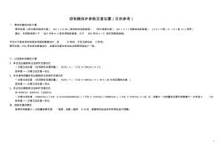 10KV配电网控制器保护参数定值设置(仅供参考)1